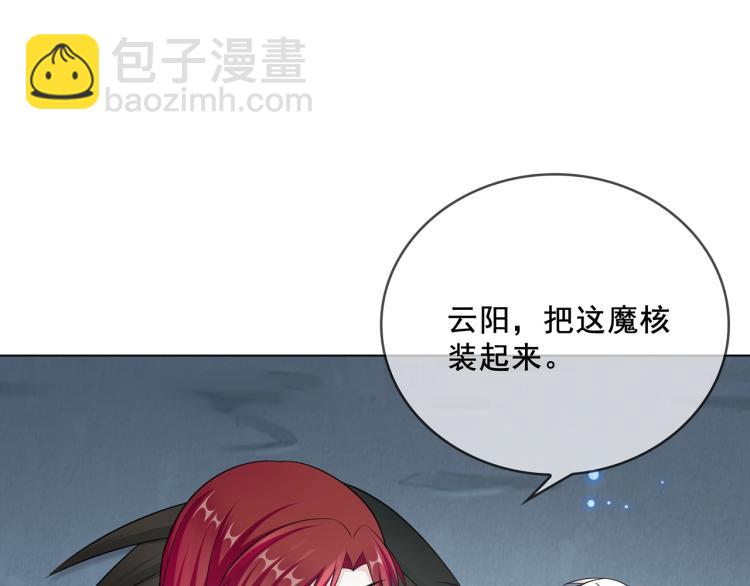 《魔君大人，夫人又暴走了！》第26话 为夫满足你！ 第20页