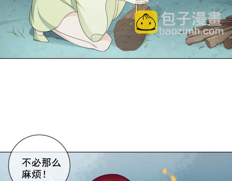 《魔君大人，夫人又暴走了！》第26话 为夫满足你！ 第26页