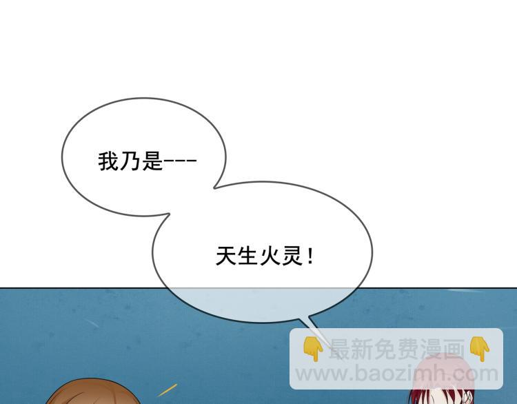 《魔君大人，夫人又暴走了！》第26话 为夫满足你！ 第28页