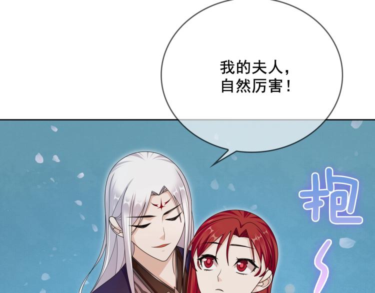 《魔君大人，夫人又暴走了！》第26话 为夫满足你！ 第31页