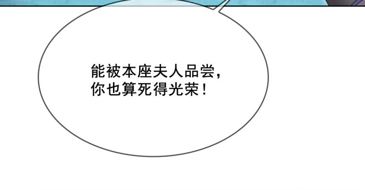 《魔君大人，夫人又暴走了！》第26话 为夫满足你！ 第35页