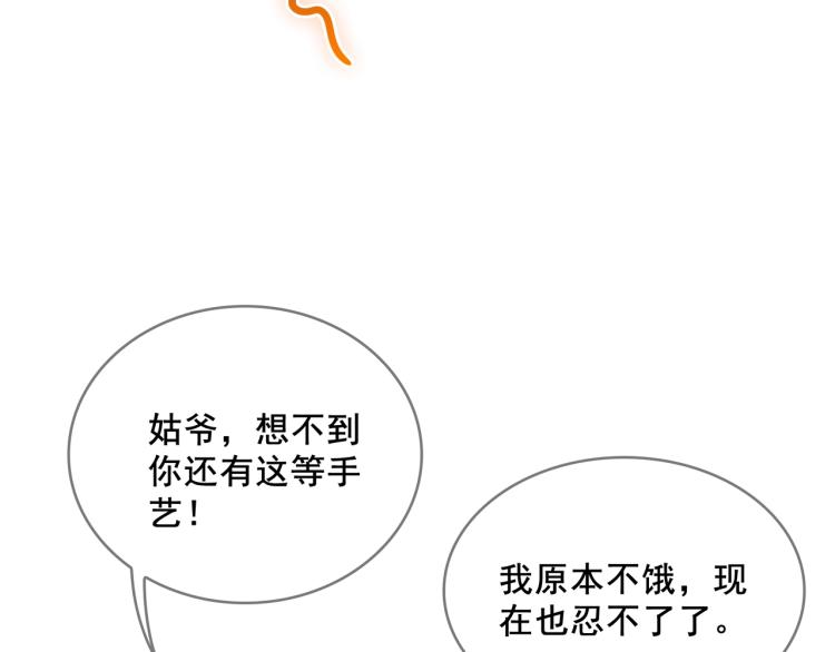 《魔君大人，夫人又暴走了！》第26话 为夫满足你！ 第38页