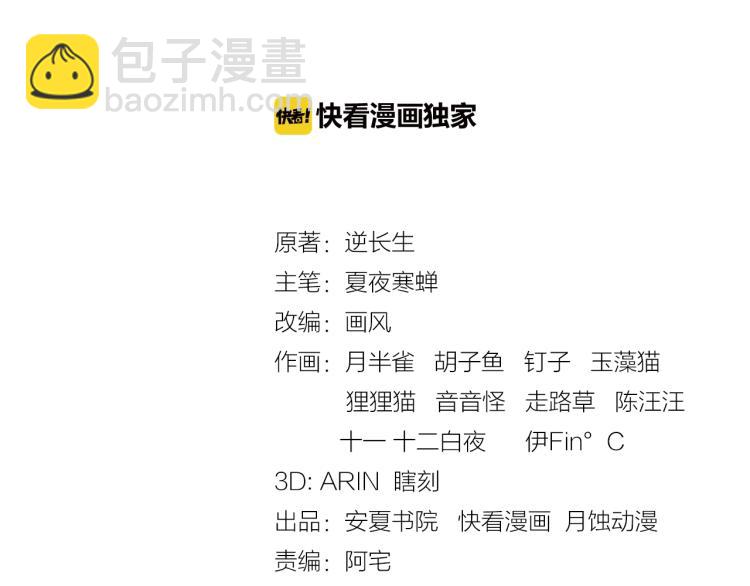 《魔君大人，夫人又暴走了！》第26话 为夫满足你！ 第3页