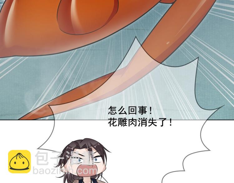 《魔君大人，夫人又暴走了！》第26话 为夫满足你！ 第42页