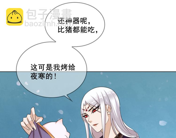 《魔君大人，夫人又暴走了！》第26话 为夫满足你！ 第46页