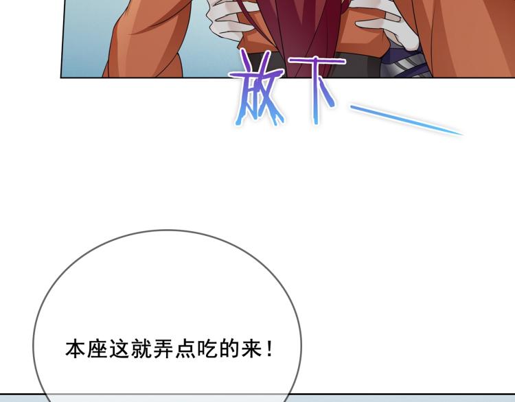 《魔君大人，夫人又暴走了！》第26话 为夫满足你！ 第9页