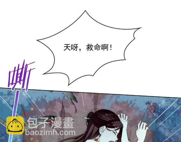 《魔君大人，夫人又暴走了！》第24话 我的夫人我自己护 第13页