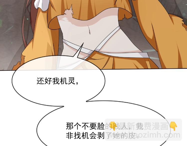 《魔君大人，夫人又暴走了！》第24话 我的夫人我自己护 第18页