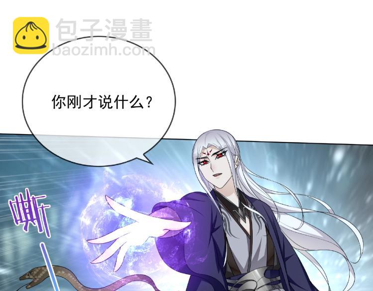 《魔君大人，夫人又暴走了！》第24话 我的夫人我自己护 第22页