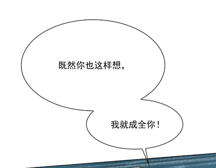 《魔君大人，夫人又暴走了！》第24话 我的夫人我自己护 第28页