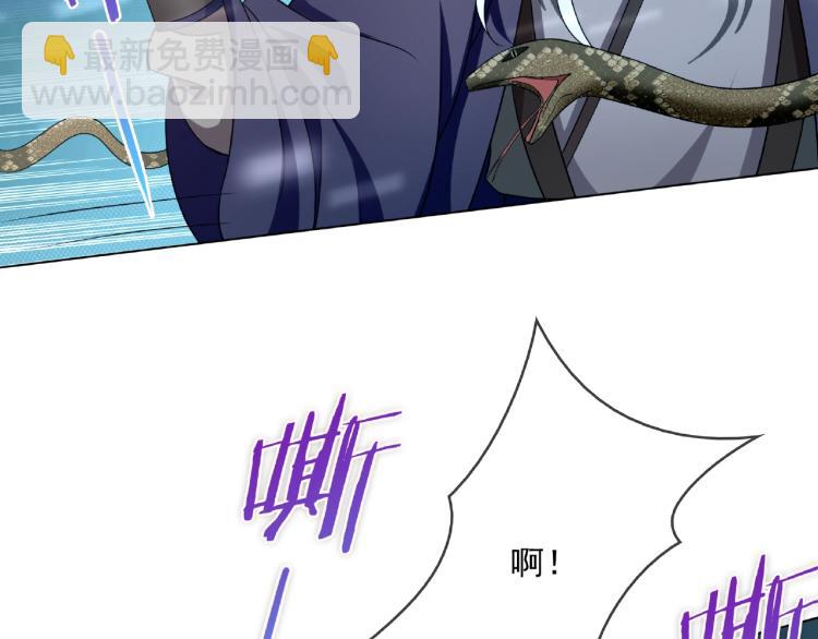 《魔君大人，夫人又暴走了！》第24话 我的夫人我自己护 第30页