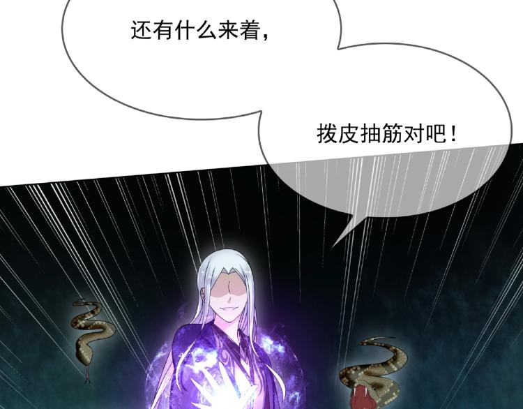 《魔君大人，夫人又暴走了！》第24话 我的夫人我自己护 第40页