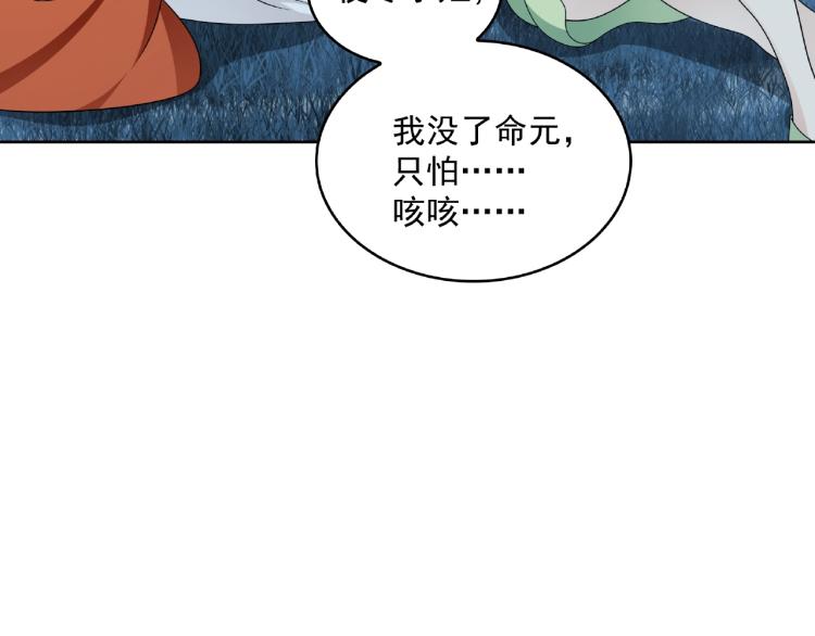 《魔君大人，夫人又暴走了！》第24话 我的夫人我自己护 第50页