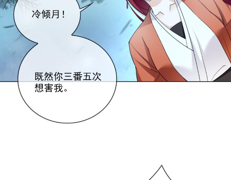 《魔君大人，夫人又暴走了！》第24话 我的夫人我自己护 第8页