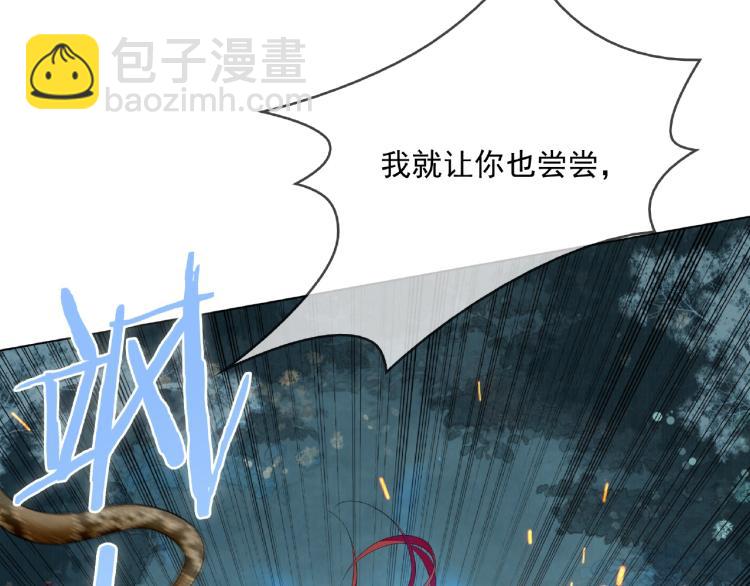 《魔君大人，夫人又暴走了！》第24话 我的夫人我自己护 第9页