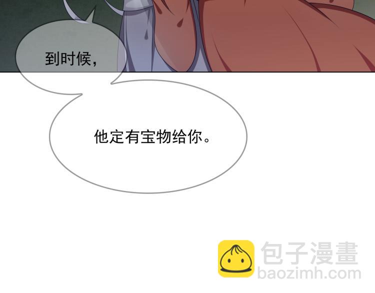《魔君大人，夫人又暴走了！》第29话 沐浴灵泉 第11页