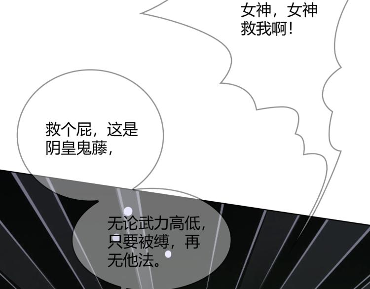 《魔君大人，夫人又暴走了！》第29话 沐浴灵泉 第19页