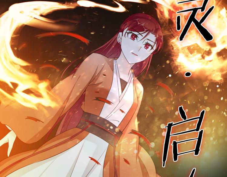 《魔君大人，夫人又暴走了！》第29话 沐浴灵泉 第29页