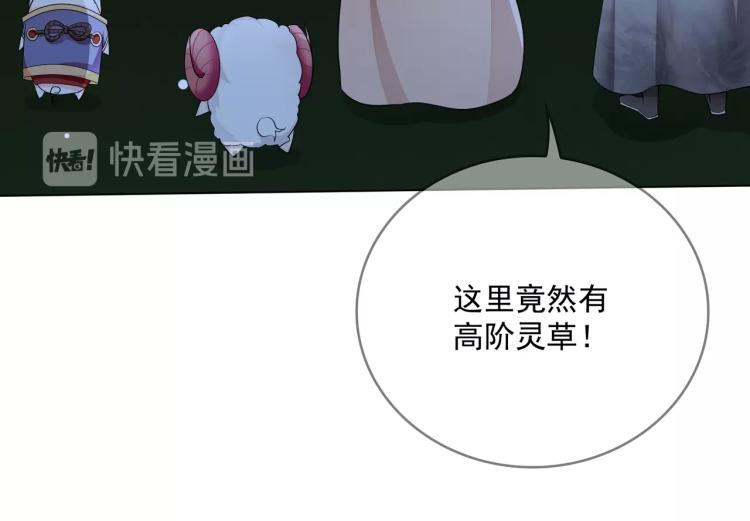 《魔君大人，夫人又暴走了！》第29话 沐浴灵泉 第36页