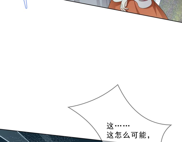 《魔君大人，夫人又暴走了！》第30话 亲吻才不要敷衍！ 第12页