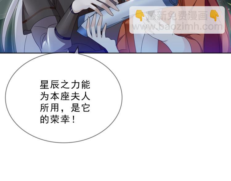 《魔君大人，夫人又暴走了！》第30话 亲吻才不要敷衍！ 第18页