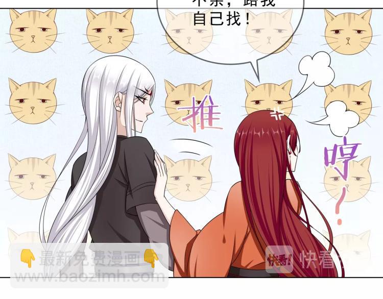 《魔君大人，夫人又暴走了！》第30话 亲吻才不要敷衍！ 第29页