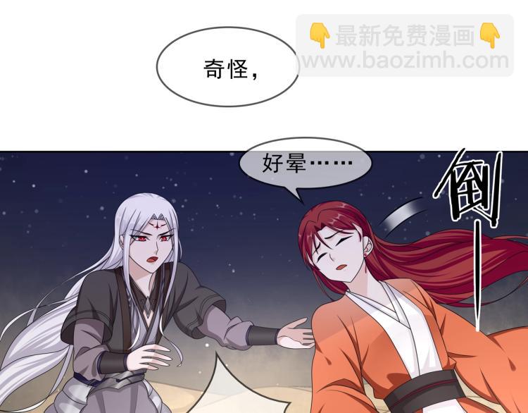 《魔君大人，夫人又暴走了！》第30话 亲吻才不要敷衍！ 第35页