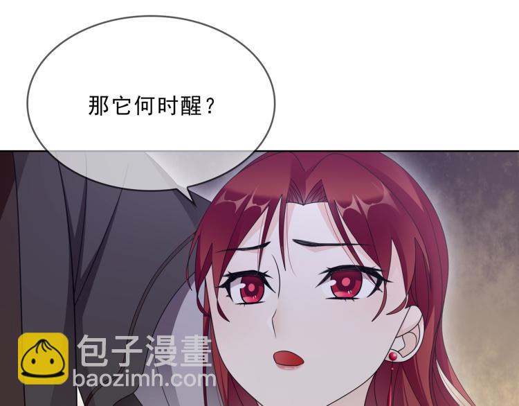 《魔君大人，夫人又暴走了！》第30话 亲吻才不要敷衍！ 第39页