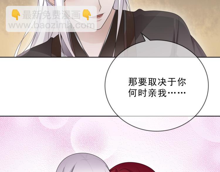 《魔君大人，夫人又暴走了！》第30话 亲吻才不要敷衍！ 第41页