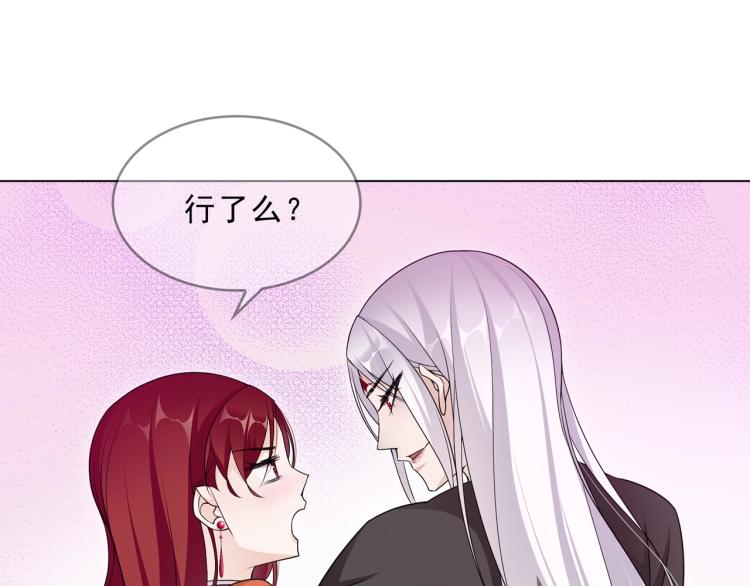 《魔君大人，夫人又暴走了！》第30话 亲吻才不要敷衍！ 第44页
