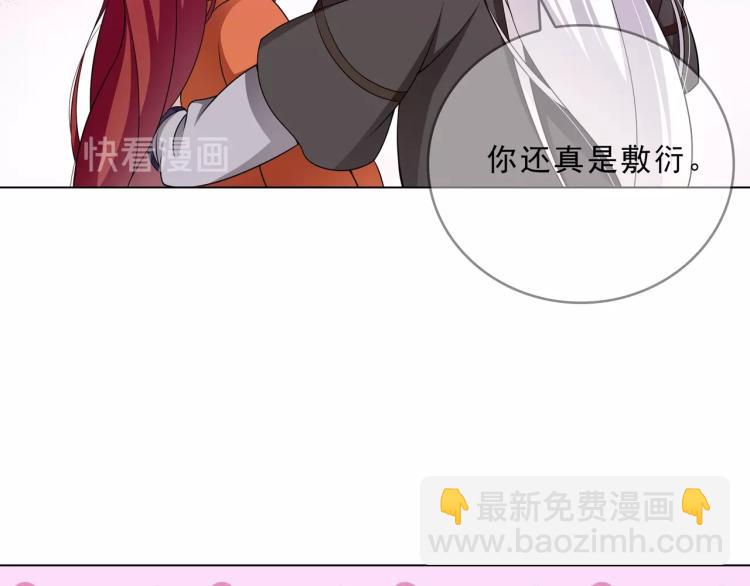 《魔君大人，夫人又暴走了！》第30话 亲吻才不要敷衍！ 第45页
