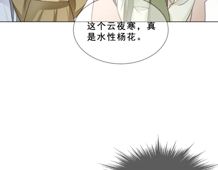 《魔君大人，夫人又暴走了！》第31话 情药如何解？ 第10页