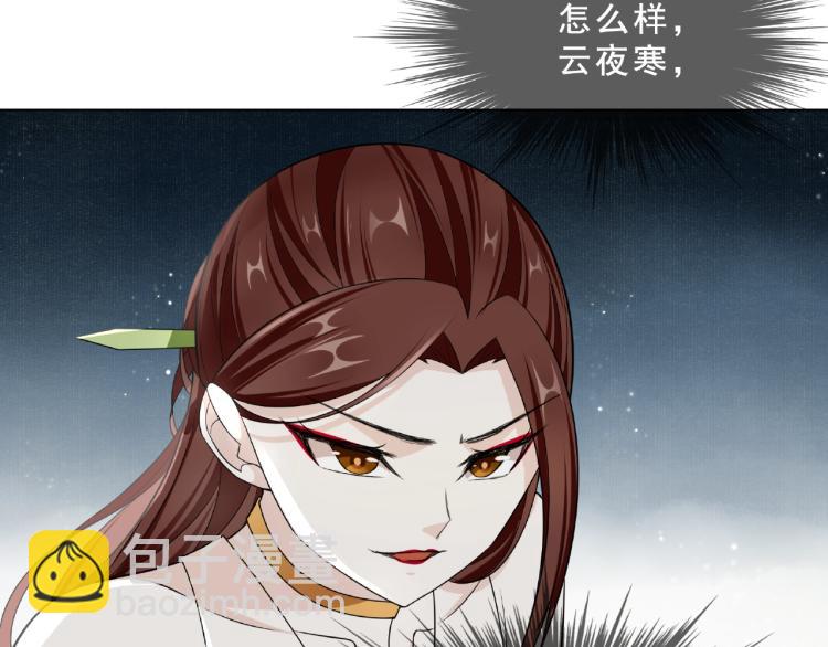 《魔君大人，夫人又暴走了！》第31话 情药如何解？ 第11页