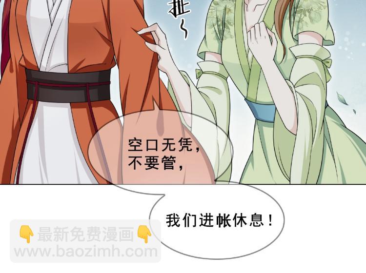 《魔君大人，夫人又暴走了！》第31话 情药如何解？ 第14页
