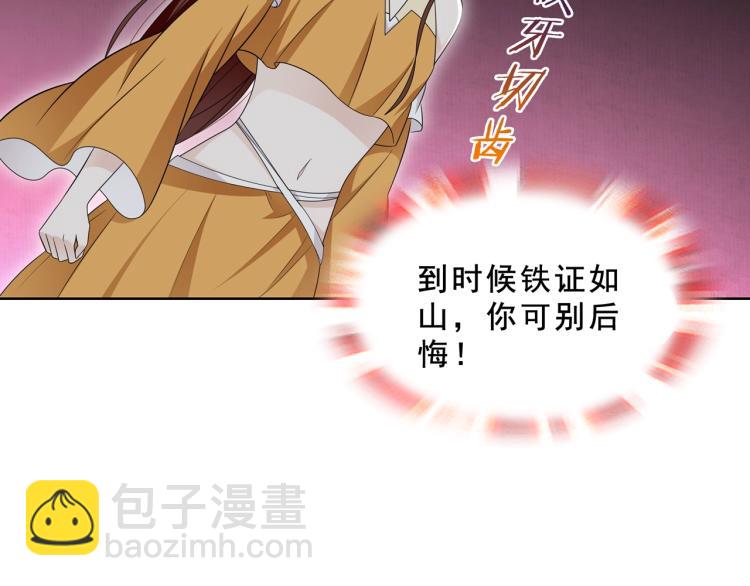 《魔君大人，夫人又暴走了！》第31话 情药如何解？ 第16页