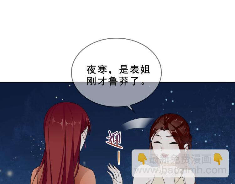 《魔君大人，夫人又暴走了！》第31话 情药如何解？ 第17页