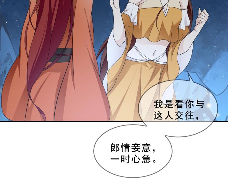 《魔君大人，夫人又暴走了！》第31话 情药如何解？ 第18页