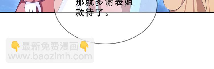 《魔君大人，夫人又暴走了！》第31话 情药如何解？ 第27页
