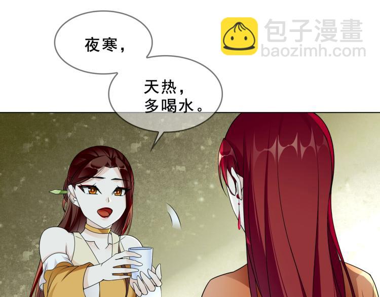 《魔君大人，夫人又暴走了！》第31话 情药如何解？ 第31页