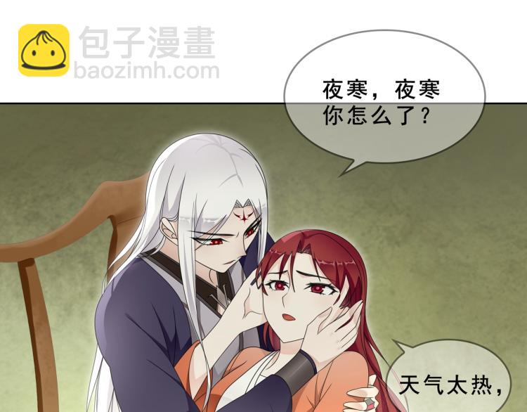 《魔君大人，夫人又暴走了！》第31话 情药如何解？ 第38页