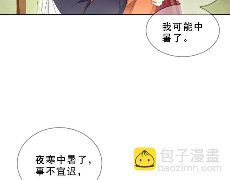 《魔君大人，夫人又暴走了！》第31话 情药如何解？ 第39页