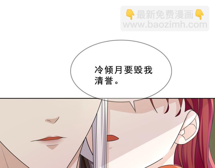 《魔君大人，夫人又暴走了！》第31话 情药如何解？ 第43页