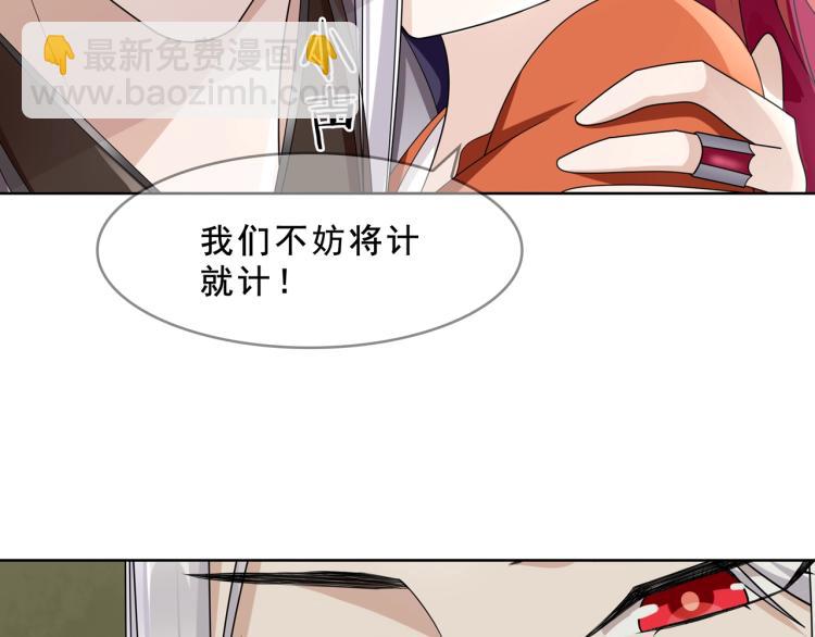 《魔君大人，夫人又暴走了！》第31话 情药如何解？ 第44页