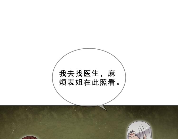 《魔君大人，夫人又暴走了！》第31话 情药如何解？ 第46页