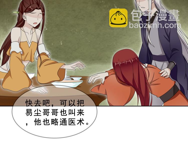 《魔君大人，夫人又暴走了！》第31话 情药如何解？ 第47页