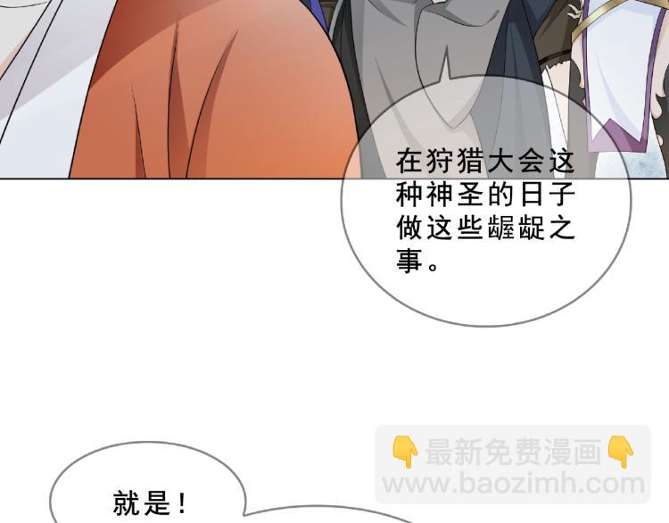 《魔君大人，夫人又暴走了！》第31话 情药如何解？ 第8页