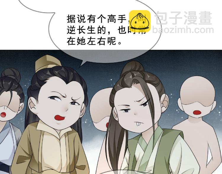 《魔君大人，夫人又暴走了！》第31话 情药如何解？ 第9页