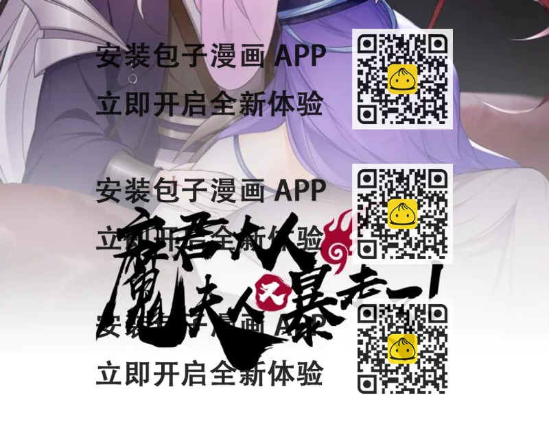 《魔君大人，夫人又暴走了！》第28话 不该看的别看！ 第2页
