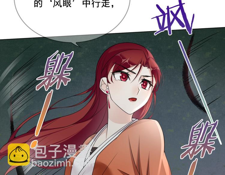 《魔君大人，夫人又暴走了！》第28话 不该看的别看！ 第6页
