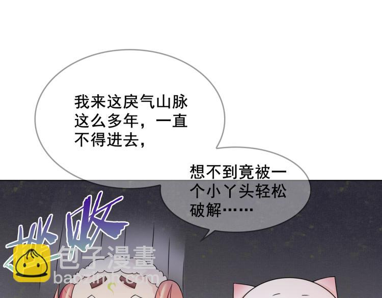 《魔君大人，夫人又暴走了！》第28话 不该看的别看！ 第8页